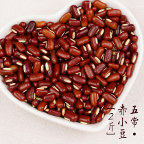 (2 Jin) 2021 New dispelling dampness red beans Heilongjiang farmers self-produced non-red bean grains new goods