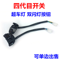 Linhai F1 Aurora Sanyang Four Generations left and right combination switch assembly cnsy Sanyang F1 instrument case pp parts
