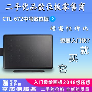 wacom数位板ctl472-wacom数位板ctl472促销价格、wacom数位板ctl472品牌 - 淘宝