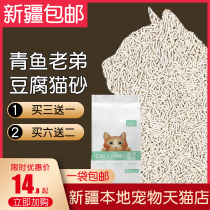 (Xinjiang) Tofu cat litter deodorization and dust-free water absorption group adsorption cat sand original plant corn sand 6L