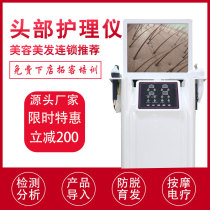 Smart scalp hair follicle detection instrument HD all-in-one machine barber shop head Care maintenance anti-hair hair beauty salon