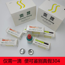 Sheng 304 stainless steel identification pharmaceutical 316 test liquid material test reagent without battery identification powder