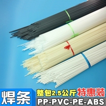 Plastic welding rod full package car special bumper electrode PP PE PVC ABS universal hot melt repair barrel electrode