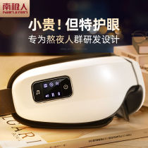 Antarctic eye protector eye massager relieves eye fatigue dark eye mask eye mask eye massage
