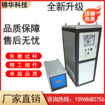 Ultra-audio all-solid-solid induction heating equipment Red punching forging and beating iron furnace High frequency welding annealing melting furnace heat