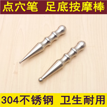Skinny massage bar point pen Qiu Tingyu finger pressure stick pedicure therapy Wu Ruoshi stainless steel master stick