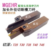 Extended grooving tool holder MGEHR2020-3T30 MGEHR2525-5T45 Spring steel external grooving cutter
