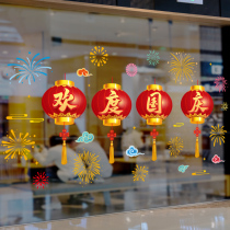 Celebrating the National Day Lantern Wall Sticker Glass Sticker Window Decoration Arrangement Window Sticker Shop Store Store