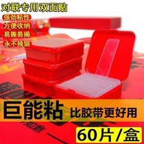 Transparent non-marking couplet couplet special double-sided stickers wedding car wedding room does not remain strong high-stick double-sided tape