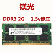 Magnesium Light Yingrui DDR3 2G 1333 1066 notebook memory bar 1 5V voltage quality assurance