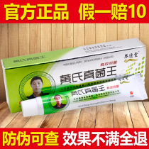 Qin Yitang Huangs fungus King official website Huangqi Wangs fungus King antibacterial paste ash liquid hand foot cream ointment