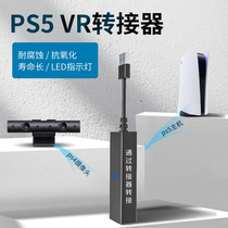 Sony PS5VR adapter PS4 somatosensory game converter line PSVR with PS5 camera adapter