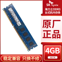 SKHynix Hyundai DDR3 4GB 1600 1333 desktop memory module three generations compatible 8GB