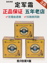 Zhangs Dingjun frost-footed air stop official Internet itching Jiangxi Rotten Military Bacteriostatic Cream 30 gr Peeling Feet Girl 3 Fat 4 Box