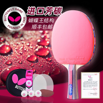butterfly official website butterfly table tennis racket 8 star professional level pong racket single shot butterfly King Senior