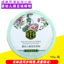 Baicaotang green grass yuan infant mung bean rash powder herb corn talcum powder hot prickly heat powder prickly prickly rash