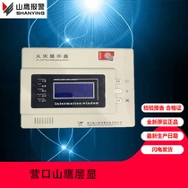 Yingkou Shanying fire display panel JX-4A fire display panel dedicated line LCD layer display without base maintenance and maintenance