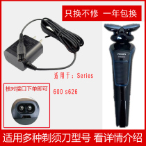 Suitable for PHILIPS PHILIPS two-end razor razor charger wire small ice skate Series600s626