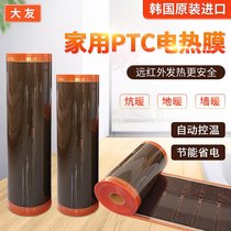 South Korea PTC household electric heating film Electric Kang graphene heating film electric heating Kang plate sweat steam yoga electric geothermal floor heating