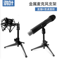 Desktop microphone stand ksong live microphone clip condenser microphone metal desktop meeting tripod