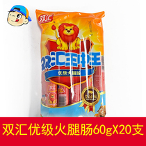Shuanghui Wang Zhongwang ham sausage 60g * 40 breakfast ready-to-eat sausage with instant noodles snack instant noodle Ham partner