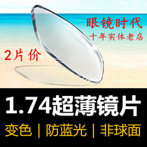 1 56 non-ball 1 61 eye protection blue light 1 67 discoloration 1 74 ultra-thin solid dyed polarized high myopia lens