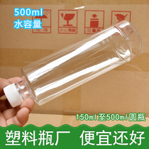 Thickened 500ml wine bottle plastic bottle 1kg empty bottle disposable beverage bottle with lid round bottle seal