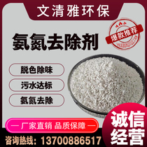 Ammonia nitrogen remover decolorization and deodorization of pig farm sewage deodorization and degradation of domestic sewage ammonia nitrogen discharge