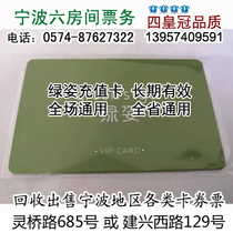 Ningbo six rooms ticketing: Green posture cake card Ningbo Green posture recharge card coupons 500 yuan