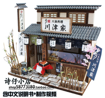 Japanese handmade diy cottage Billy DIY house Ancient building assembly model Kawazu family eel shop material package