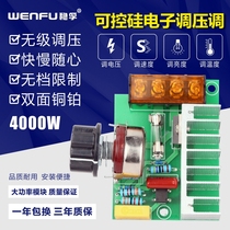 4000W SCR electronic regulator dimming temperature regulating speed control switch Fan Fan voltage regulator with insurance 220V