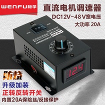 DC motor governor PWM speed control switch 20A stepless variable speed 12-48v Universal Motor variable speed forward and reverse