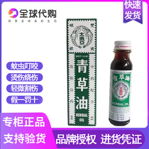 Singapore original Big East Asian double shrimp standard green grass oil skin scald itching mosquito bites toothache swelling 28ML