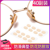 Glasses nose pad eye decompression anti-indentation anti-shedding sponge silicone pad nose pad non-slip accessories drag