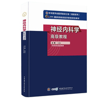 The new version of the advanced tutorial in neurology Advanced title examination guidance book edited by Wang Yongjun