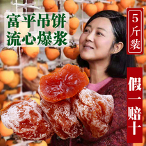 Authentic premium Fuping Persimmon Shaanxi specialty Frost drop persimmon cake snack flow heart burst pulp 5kg gift box