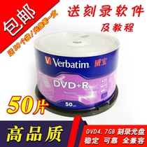 Free mail Weibao DVD R burning disc 16X burning CD DVD disc banana disc 50 barrel
