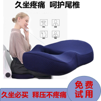 Office sedentary artifact beauty hip waist cushion hemorrhoids butt pad memory cotton student classroom non-slip chair cushion