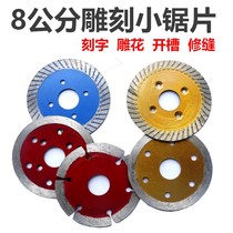 Stone arc cutting excavation engraving xiao ju pian digging pool saw blade marble shaped cutting blade yun shi pian