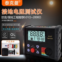 Tekman TM4105A grounding resistance test instrument ground resistance meter vibration meter digital Lightning Rod lightning protection