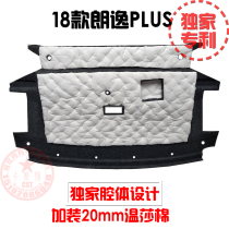 Suitable for 1821 Langyi PLUS trunk spare tire pit sound insulation cotton 19 Baolai rear tail box sound insulation cotton