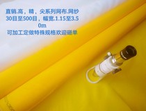 Glass screen printing screen large machine printing screen silk polyester polyester 200 mesh 127 width 48 wire diameter boutique