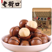 Old Street mouth creamy macadamia 120g bag (containing fruit opener) nut snacks dried fruit