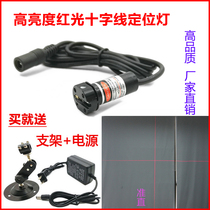 Large cross infrared positioning lamp for high brightness Red Cross laser marker clothing cutting bed