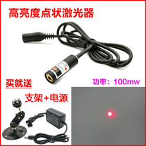 100mw dot laser head High power dot positioning lamp High brightness red laser lamp laser emission head