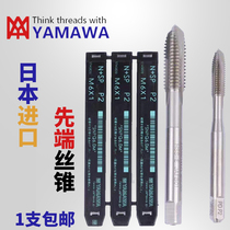 Japan imported Yamaha YAMAWA tip screw tapping machine tungsten steel tapping steel parts stainless steel aluminum