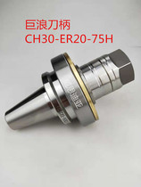 Chiron Tool Holder Chiron Machine tool Bearing tool holder CH30-ER16 20 25 32-75