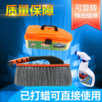 Boxed cotton car wash car rotatable car wiper mop dust collector oil mop wax brush wax drag