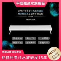 Nitelli aquatic lamp new RGB lamp plate professional aquarium lamp fish lamp bright energy saving grass cylinder lamp APP control
