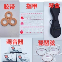 Pipa string accessories Pipa nail tape Pipa bag Piano box String armrest Pipa shaft tuner Pipa teaching materials